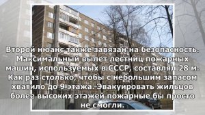 Почему в СССР массово строили девятиэтажки