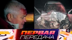 Компенсация ущерба от виновника-банкрота и средства для прозрачности фар | «Первая передача»