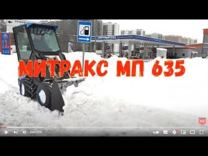 Коммунальная подметальная машина.Универсальный мини погрузчик МП 635 от завода Митракс СПб.
