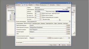 Номенклатура в 1С:УПП (6/62)