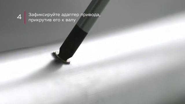 Установка и подключение умного электропривода
