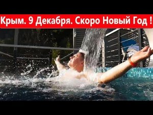 Крым . Ялта- Интурист. декабрь