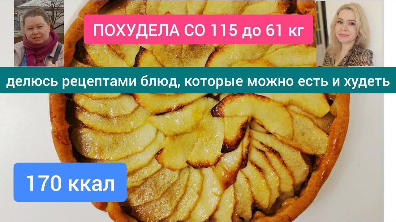 Яблочный тарт. За что его любит весь мир? Рецепт+бонус