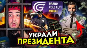 КРАЖА МЕРА ГОРОДА / МЕНЯ ПОСАДЯТ GRAND MOBILE