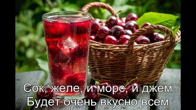 песенка ягод и фруктов с текстом смотреть онлайн
