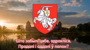 Беларуская народная песня "Погоня"