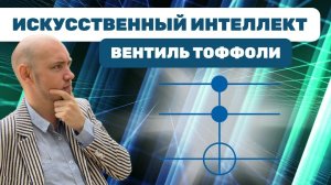 Что такое вентиль Тоффоли? Душкин объяснит