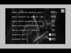 Автоматическая коптильня. Обзор прошивки 3_5