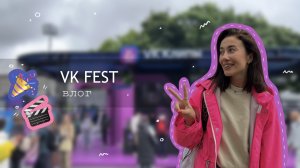 VK Fest | Минивлог