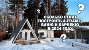 Сколько стоит дом построить в 2024г. Дом в аренду, A-frame