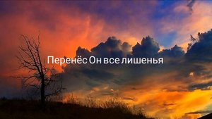 "Для меня всё, для меня..." Стих о любящем Христе.