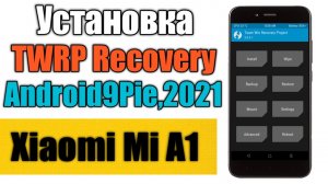 Официальный способ установки twrp recovery на Xiaomi mi a1 android 9 pie