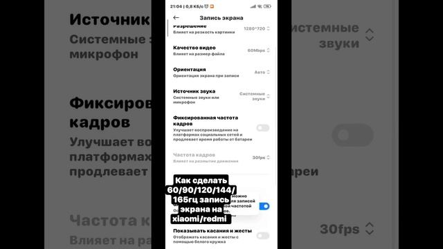 Как же сделать все таки 60/90/120/144/165гц на Xiaomi redmi? запись экрана обязательно версия 1.9.0