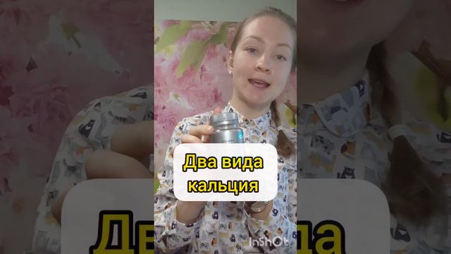 Органический кальций для поддержания костей зубов, ссс, нервной системы. Максимальное усвоение