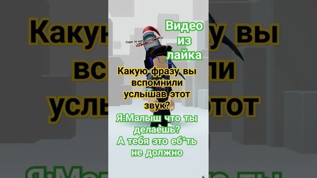 Интересно почитать коменты) #рек #шортс #рекомендации #ютуб #игра #roblox #роблокс #топы