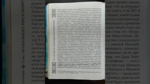 стр. 419-422, Посланный Богом, Русский ангел, Вячеслав Крашенинников, "Он сам найдёт всех и заяви