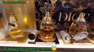 ПАРФЮМЕРИЯ ФРАНЦИИ.ФРАНЦУЗСКИЕ ДУХИ.Обзор духов вмагазине SEPHORA Франции.Настоящие французские дух