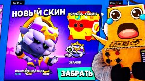 У МЕНЯ СЛЁЗЫ ОТ ЭТОГОКОШМАРЫНЙ СЭНДИ САМЫЙ КРАСИВЫЙ СКИН В МИРЕ BRAWL STARS