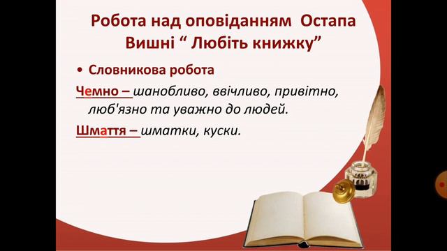 Літературне читання. 3 клас. Остап Вишня  «Любіть книжку!»