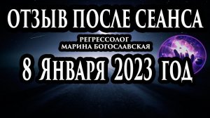 Регрессивный гипноз отзыв после сеанса. Гипноз отзыв. Гипнотерапия. Сеанс гипноза. Ченнелинг.