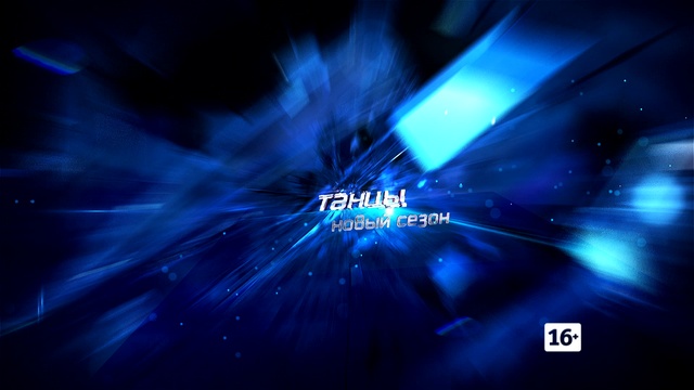 Готовность номер один!