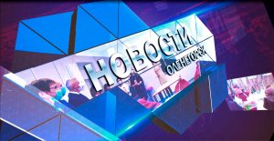 15.04.22 Еженедельный выпуск новостей Оленегорска