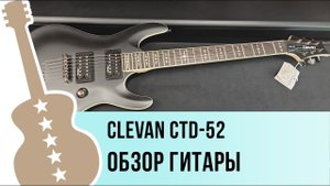 Clevan CTD-52 - обзор гитары