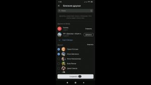 Как сделать список близких друзей в ВК с телефона в мобильном приложении