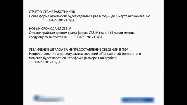 Изменения в 2017 году для бухгалтеров #3. Изменение отчетности по страховым взносам!