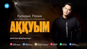 Қуандық Рахым - Аққуым
