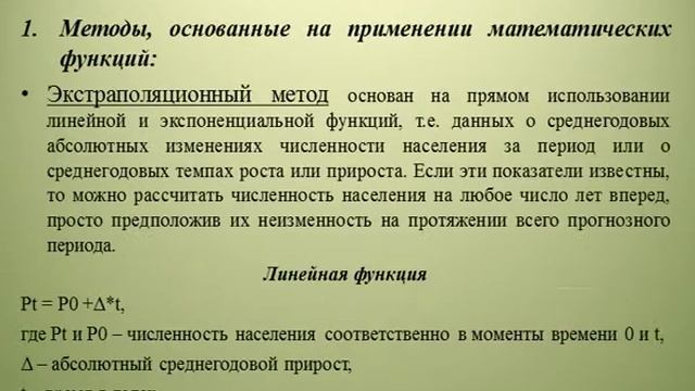 Прогнозирование демографических процессов