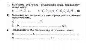 Ряд натуральных чисел. 5 класс. Уроки для школьников.