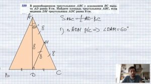 №530. В равнобедренном треугольнике ABC с основанием ВС высота AD равна 8 см. Найдите площадь