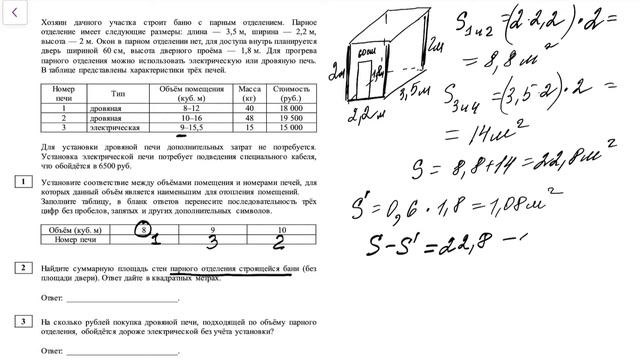 Задачи 1-5 из ОГЭ по математике. Практические задачи про печки;