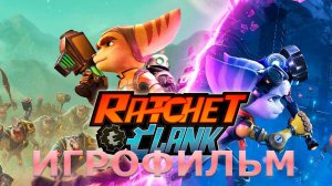 Ratchet and Clank Rift Apart - Рэтчет и Кланк Сквозь миры -Игрофильм