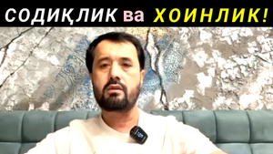 САДОҚАТ ВА ХИЁНАТ - АБРОР МУХТОР АЛИЙ