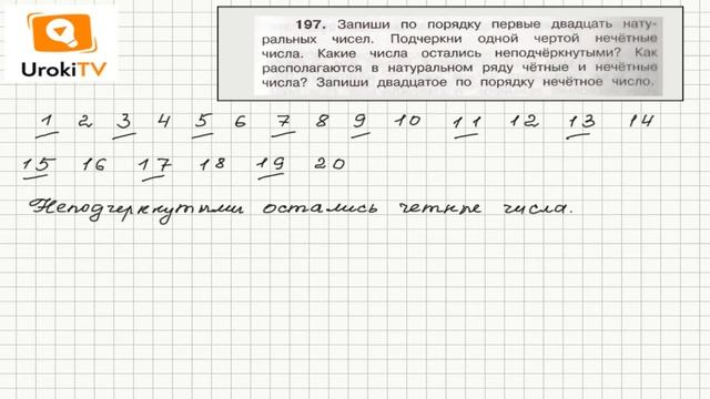 Задание 197 – ГДЗ по математике 4 класс (Чекин А.Л.) Часть 1 смотреть онлайн