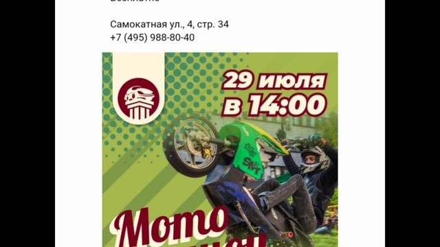 Интересное и бесплатное шоу в Москве 29.07.2023