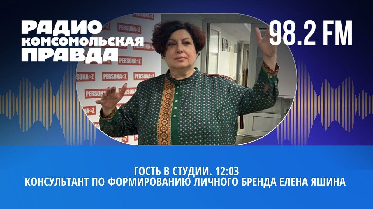 Гость в студии: психолог Елена Яшина | 30.08.2022