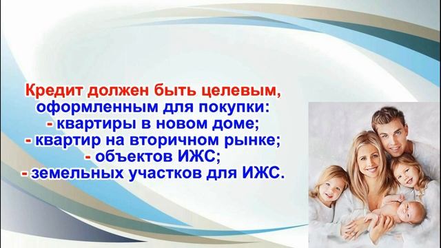 450 000 рублей многодетным на погашение ипотеки! смотреть онлайн