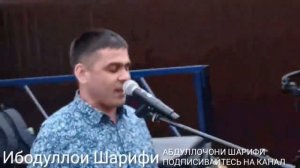 ИБОДУЛЛОИ ПАНЧИ ТУЙ ДАР РОССИЯ 2020