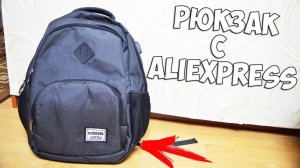 ОБЗОР РЮКЗАКА С ALIEXPRESS из Китая