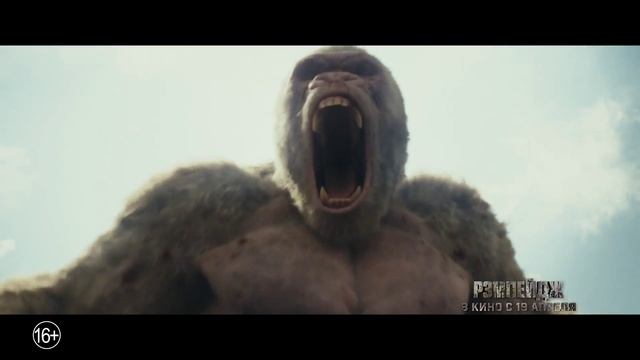 Рэмпейдж.mp4 смотреть онлайн