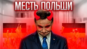 Age Of History 2 -  Польша. Месть Германии. Age Of Civilization 2.