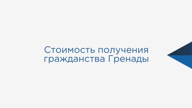 Оформите паспорт Гренады смотреть онлайн