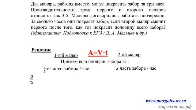 Решение текстовых задач на совместную работу (система подготовки к ОГЭ и ЕГЭ)