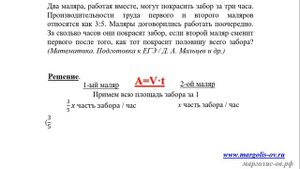 Решение текстовых задач на совместную работу (система подготовки к ОГЭ и ЕГЭ)