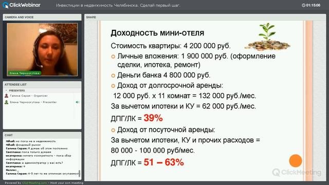 Инвестиции в недвижимость доступны всем. Вебинар.