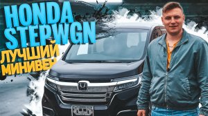 ЛУЧШИЙ В СВОЁМ КЛАССЕ !?ГРОЗА КОНКУРЕНТОВ⚡️HONDA STEPWAGON 5-ОГО ПОКОЛЕНИЯ   DOLGOV AUTO