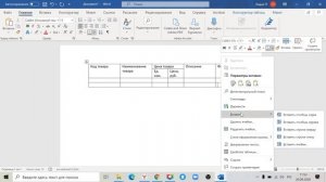 Мини Курс MS Word | Урок 03. Работа С Таблицами